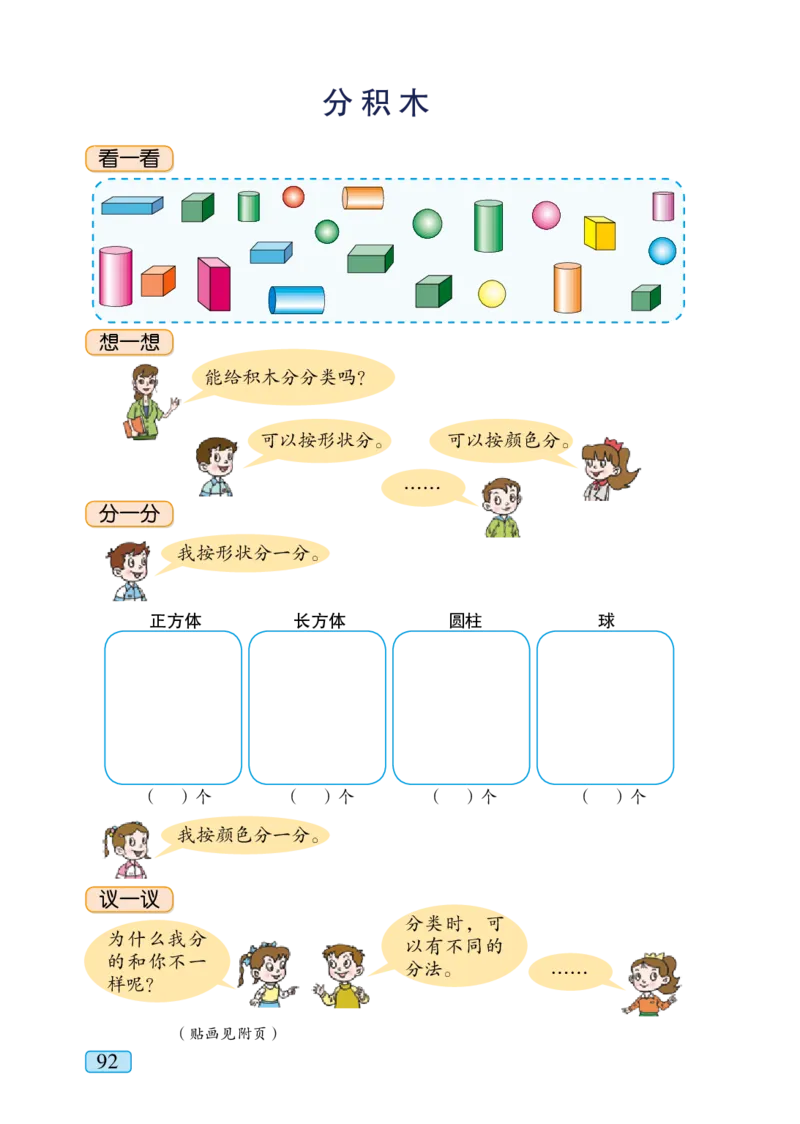 青岛版一年级上册数学PDF电子课本_小学1-6年级全部试卷_数学_一年级_3-6-3、小学一年级数学上册_3-6-3-4、电子教材、课本