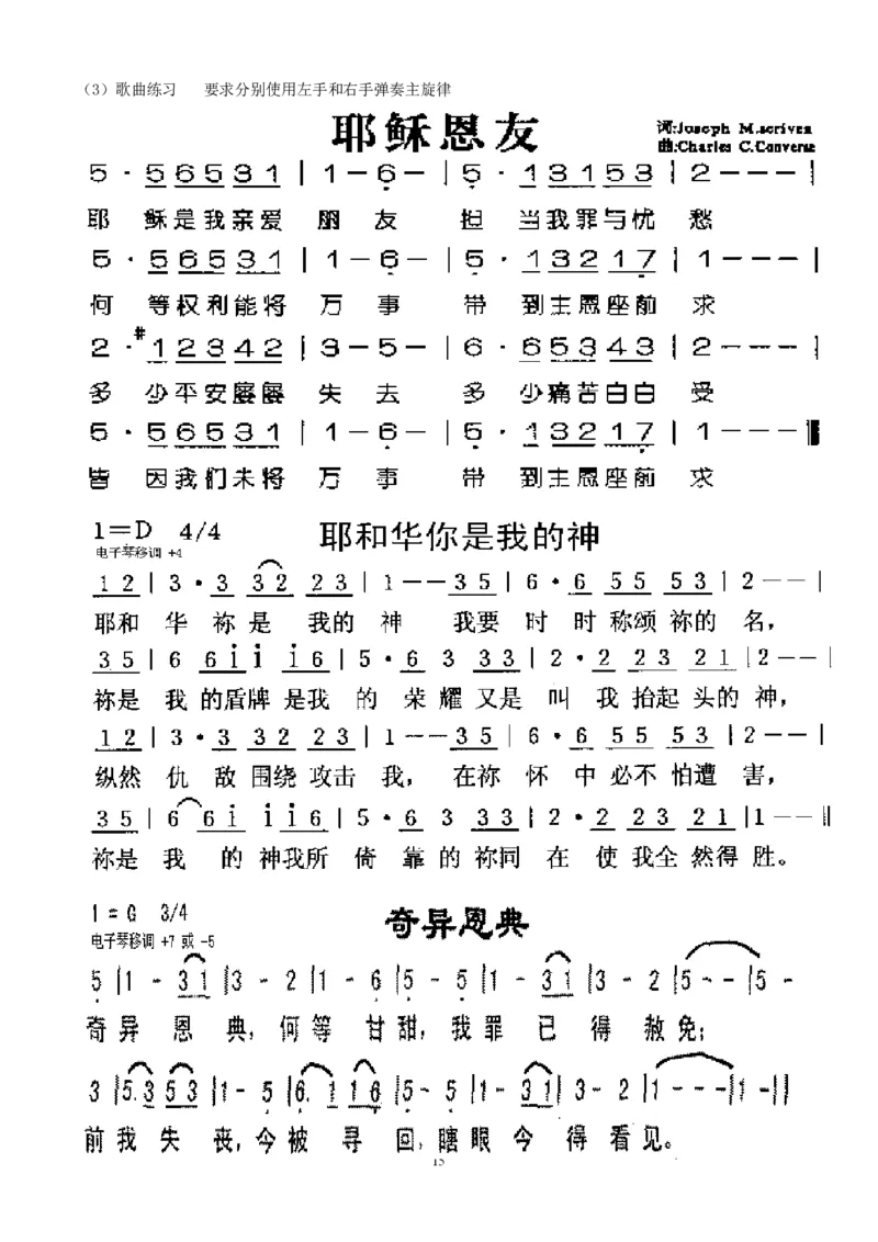 键盘即兴伴奏速成教材_一万首著名钢琴曲谱哈农贝多芬合集视频教学电子版高清无水印可打印_09钢琴教材合集_常用教材钢琴谱（80+本）