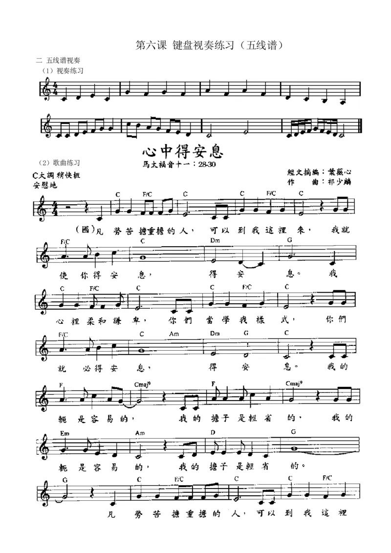 键盘即兴伴奏速成教材_一万首著名钢琴曲谱哈农贝多芬合集视频教学电子版高清无水印可打印_09钢琴教材合集_常用教材钢琴谱（80+本）