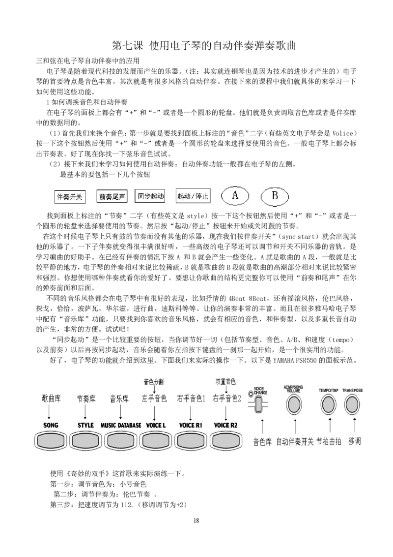 键盘即兴伴奏速成教材_一万首著名钢琴曲谱哈农贝多芬合集视频教学电子版高清无水印可打印_09钢琴教材合集_常用教材钢琴谱（80+本）