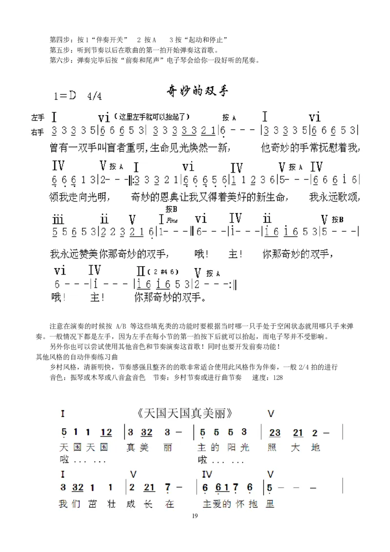 键盘即兴伴奏速成教材_一万首著名钢琴曲谱哈农贝多芬合集视频教学电子版高清无水印可打印_09钢琴教材合集_常用教材钢琴谱（80+本）