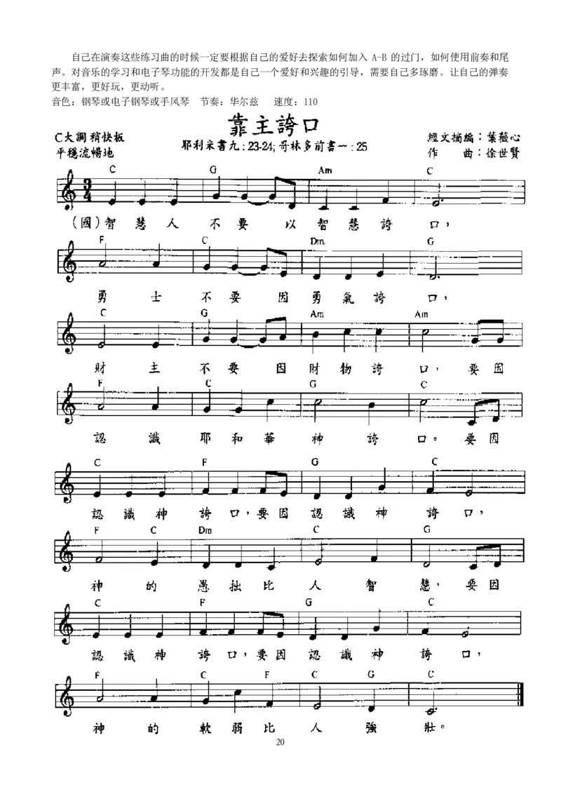 键盘即兴伴奏速成教材_一万首著名钢琴曲谱哈农贝多芬合集视频教学电子版高清无水印可打印_09钢琴教材合集_常用教材钢琴谱（80+本）