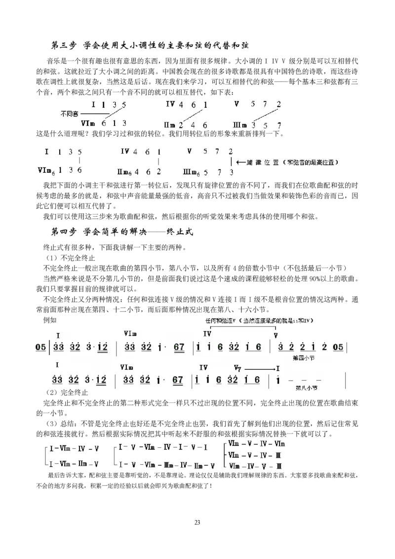 键盘即兴伴奏速成教材_一万首著名钢琴曲谱哈农贝多芬合集视频教学电子版高清无水印可打印_09钢琴教材合集_常用教材钢琴谱（80+本）