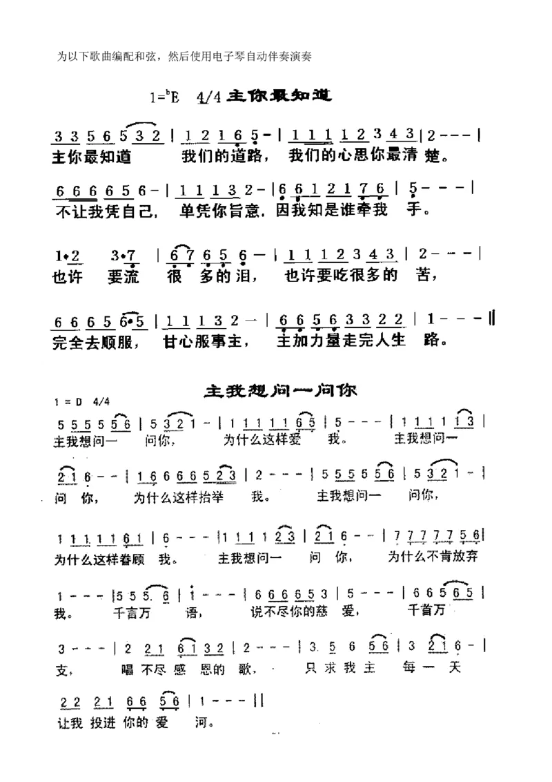 键盘即兴伴奏速成教材_一万首著名钢琴曲谱哈农贝多芬合集视频教学电子版高清无水印可打印_09钢琴教材合集_常用教材钢琴谱（80+本）