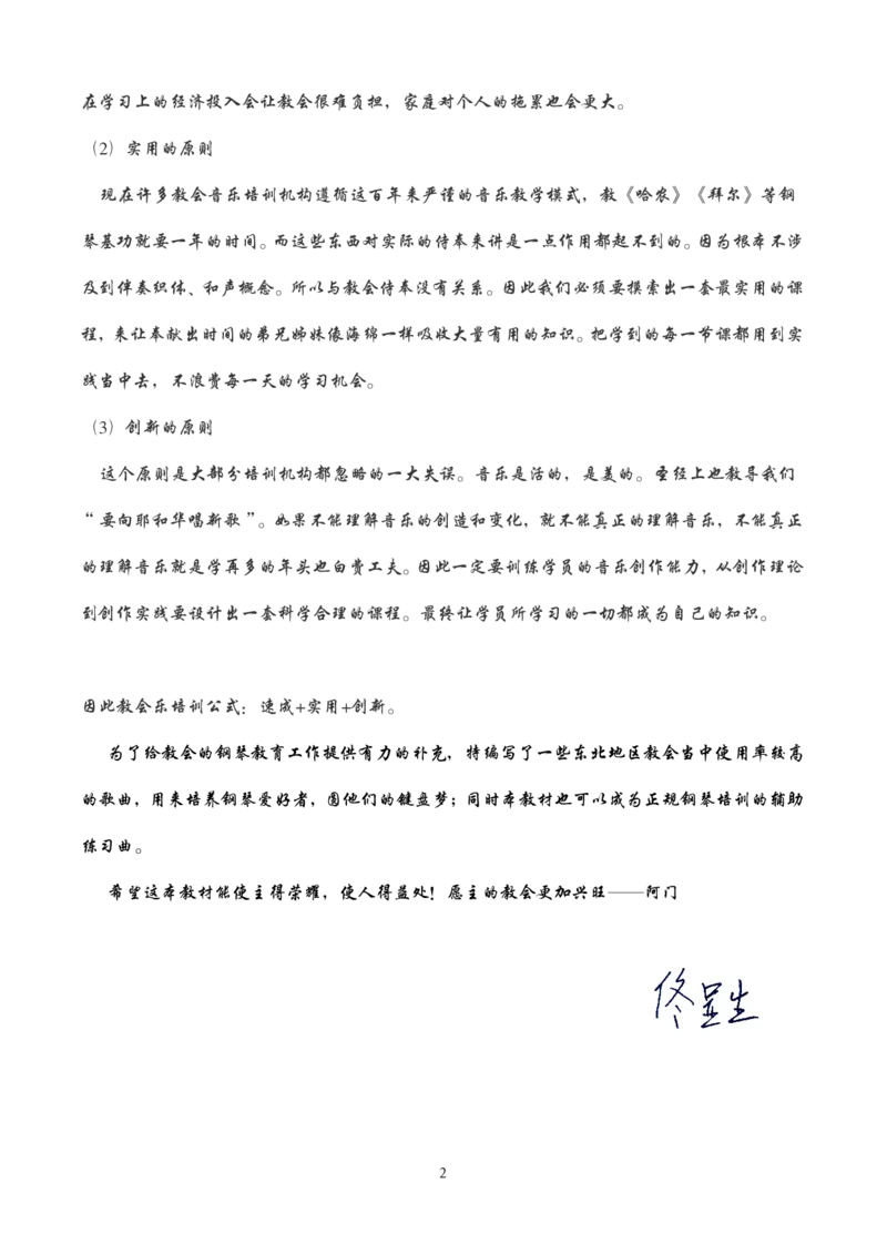 键盘即兴伴奏速成教材_一万首著名钢琴曲谱哈农贝多芬合集视频教学电子版高清无水印可打印_09钢琴教材合集_常用教材钢琴谱（80+本）