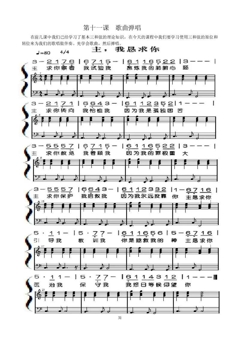 键盘即兴伴奏速成教材_一万首著名钢琴曲谱哈农贝多芬合集视频教学电子版高清无水印可打印_09钢琴教材合集_常用教材钢琴谱（80+本）