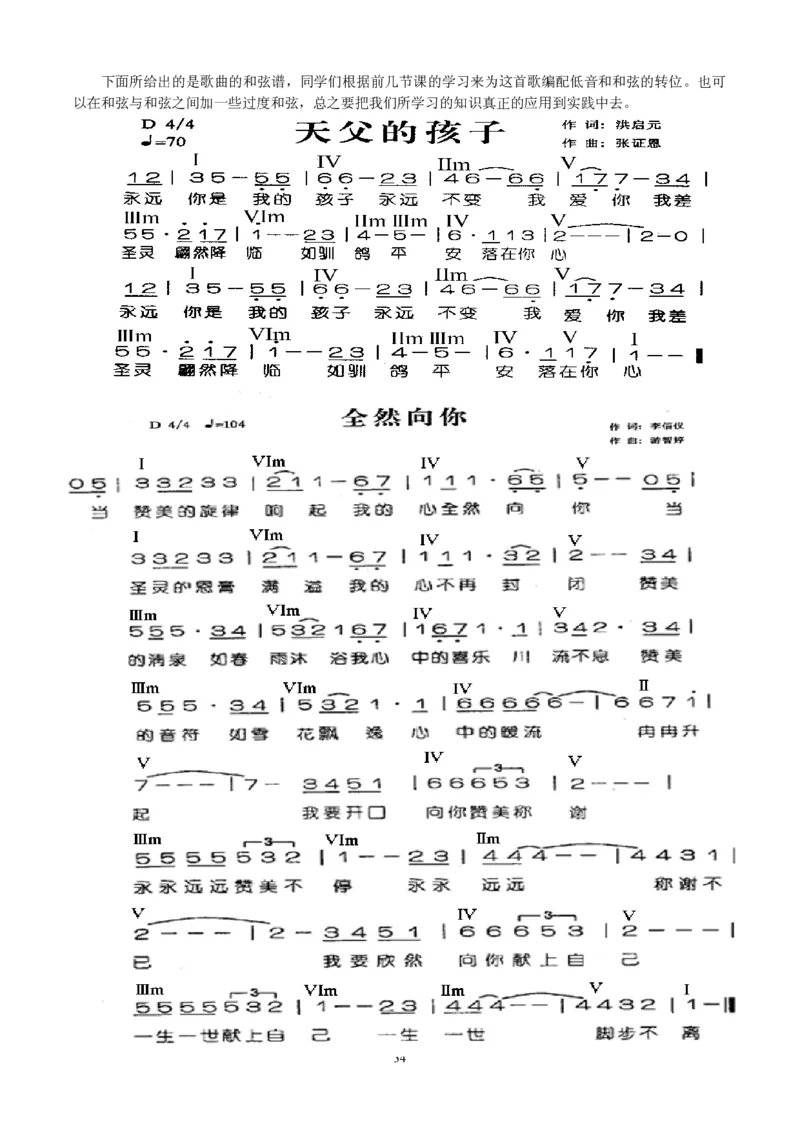 键盘即兴伴奏速成教材_一万首著名钢琴曲谱哈农贝多芬合集视频教学电子版高清无水印可打印_09钢琴教材合集_常用教材钢琴谱（80+本）