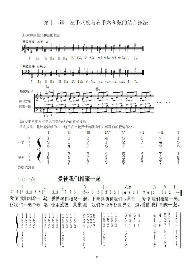 键盘即兴伴奏速成教材_一万首著名钢琴曲谱哈农贝多芬合集视频教学电子版高清无水印可打印_09钢琴教材合集_常用教材钢琴谱（80+本）