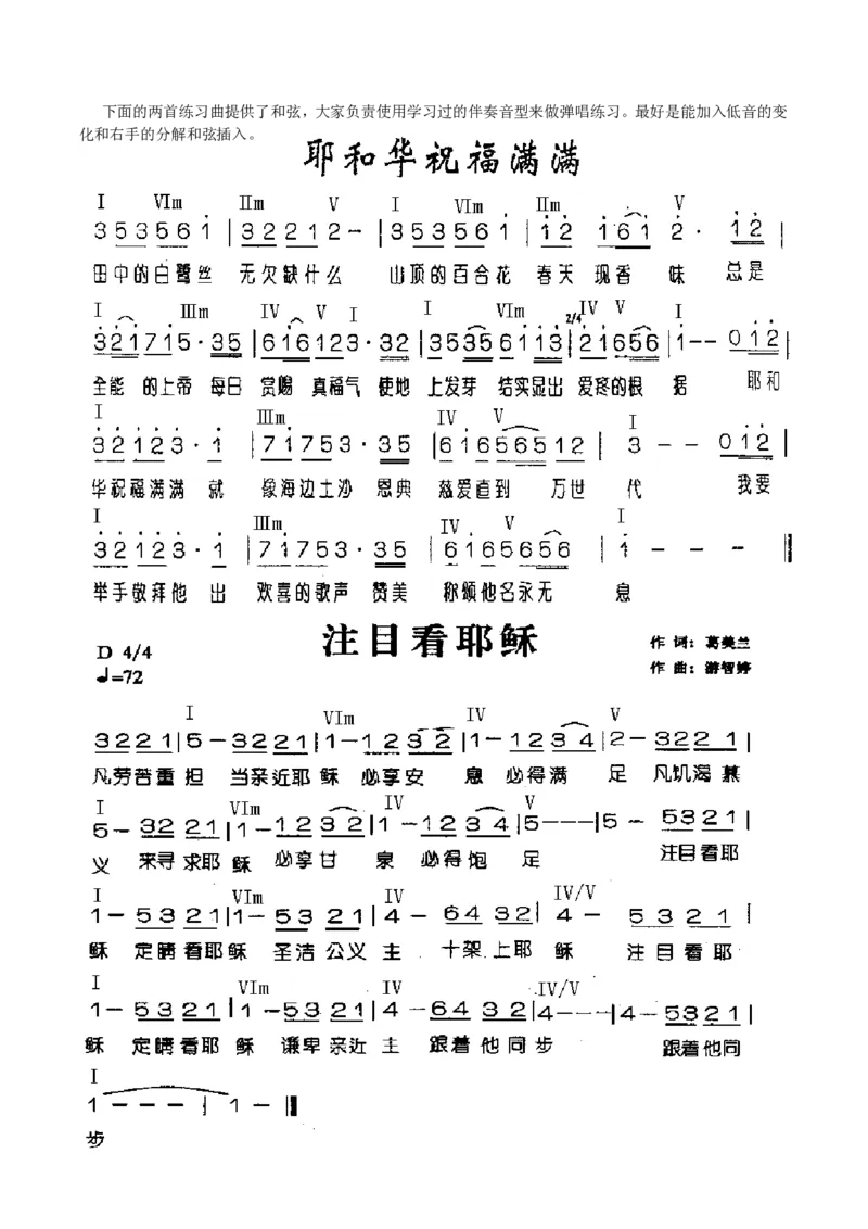 键盘即兴伴奏速成教材_一万首著名钢琴曲谱哈农贝多芬合集视频教学电子版高清无水印可打印_09钢琴教材合集_常用教材钢琴谱（80+本）