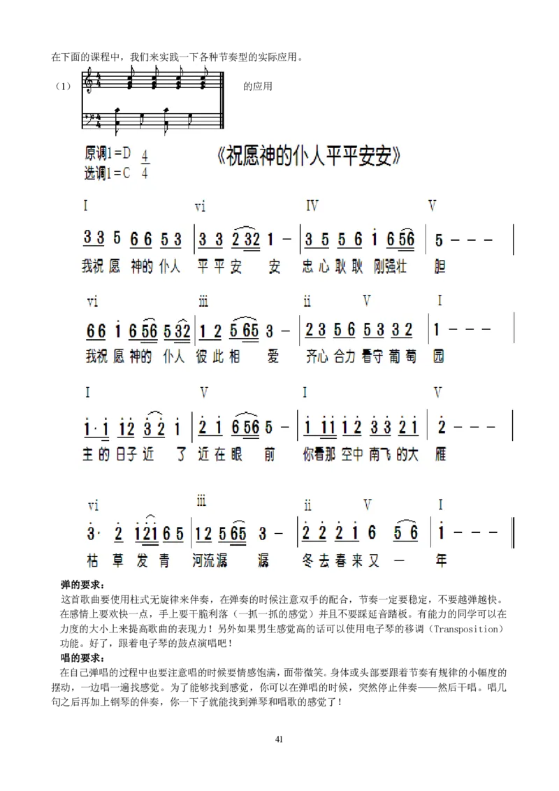 键盘即兴伴奏速成教材_一万首著名钢琴曲谱哈农贝多芬合集视频教学电子版高清无水印可打印_09钢琴教材合集_常用教材钢琴谱（80+本）