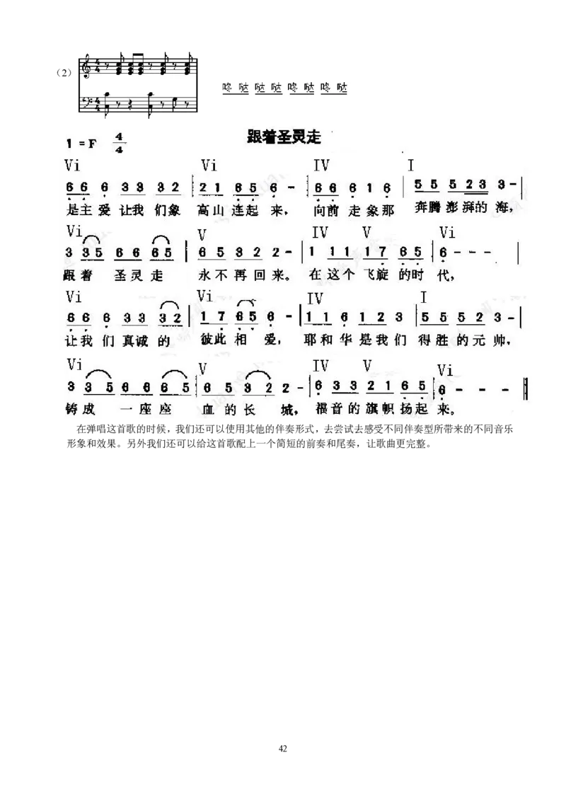 键盘即兴伴奏速成教材_一万首著名钢琴曲谱哈农贝多芬合集视频教学电子版高清无水印可打印_09钢琴教材合集_常用教材钢琴谱（80+本）