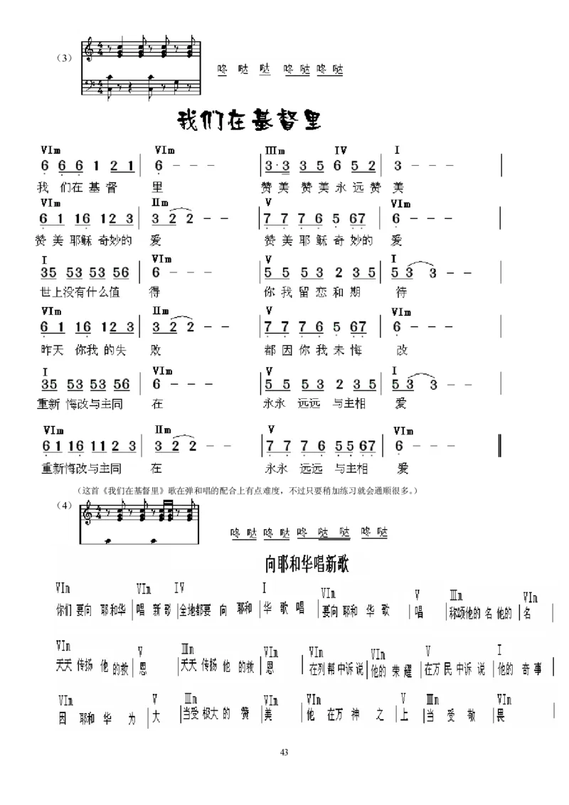 键盘即兴伴奏速成教材_一万首著名钢琴曲谱哈农贝多芬合集视频教学电子版高清无水印可打印_09钢琴教材合集_常用教材钢琴谱（80+本）