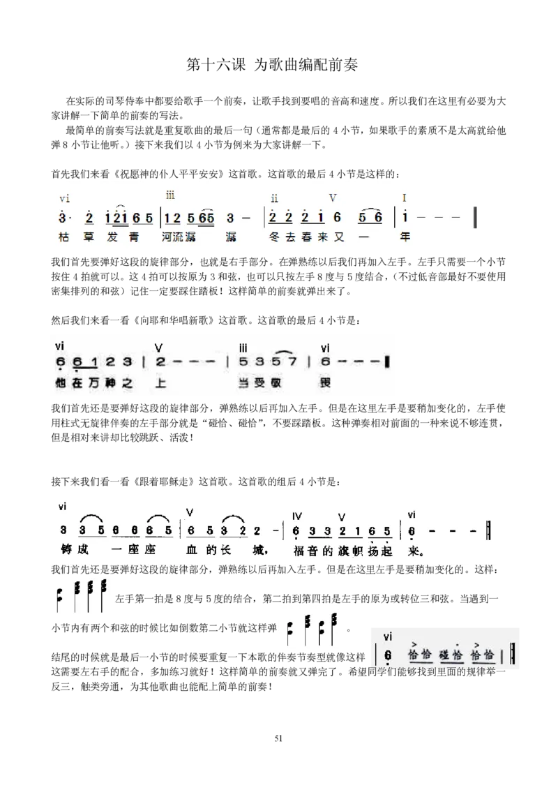 键盘即兴伴奏速成教材_一万首著名钢琴曲谱哈农贝多芬合集视频教学电子版高清无水印可打印_09钢琴教材合集_常用教材钢琴谱（80+本）