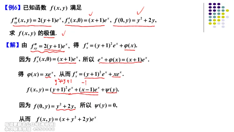 (411)--专题十二多元函数的极值与最值笔记_01.2026考研数学有道武忠祥刘金峰全程班_01.2026考研数学武忠祥刘金峰全程班_00.书籍和讲义_{2}--资料