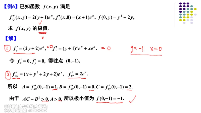 (411)--专题十二多元函数的极值与最值笔记_01.2026考研数学有道武忠祥刘金峰全程班_01.2026考研数学武忠祥刘金峰全程班_00.书籍和讲义_{2}--资料
