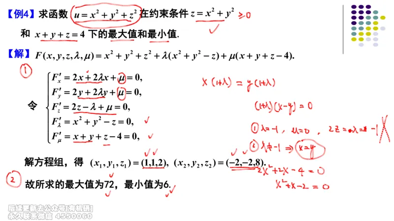 (411)--专题十二多元函数的极值与最值笔记_01.2026考研数学有道武忠祥刘金峰全程班_01.2026考研数学武忠祥刘金峰全程班_00.书籍和讲义_{2}--资料