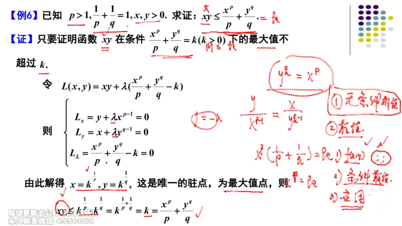 (411)--专题十二多元函数的极值与最值笔记_01.2026考研数学有道武忠祥刘金峰全程班_01.2026考研数学武忠祥刘金峰全程班_00.书籍和讲义_{2}--资料