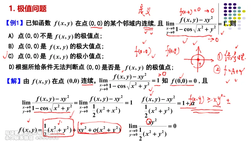 (411)--专题十二多元函数的极值与最值笔记_01.2026考研数学有道武忠祥刘金峰全程班_01.2026考研数学武忠祥刘金峰全程班_00.书籍和讲义_{2}--资料