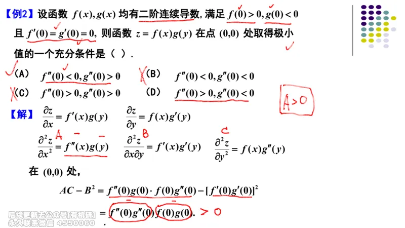 (411)--专题十二多元函数的极值与最值笔记_01.2026考研数学有道武忠祥刘金峰全程班_01.2026考研数学武忠祥刘金峰全程班_00.书籍和讲义_{2}--资料