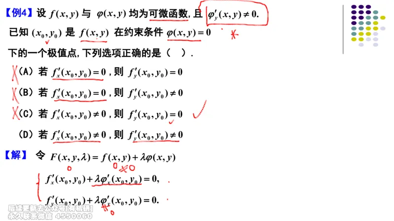(411)--专题十二多元函数的极值与最值笔记_01.2026考研数学有道武忠祥刘金峰全程班_01.2026考研数学武忠祥刘金峰全程班_00.书籍和讲义_{2}--资料