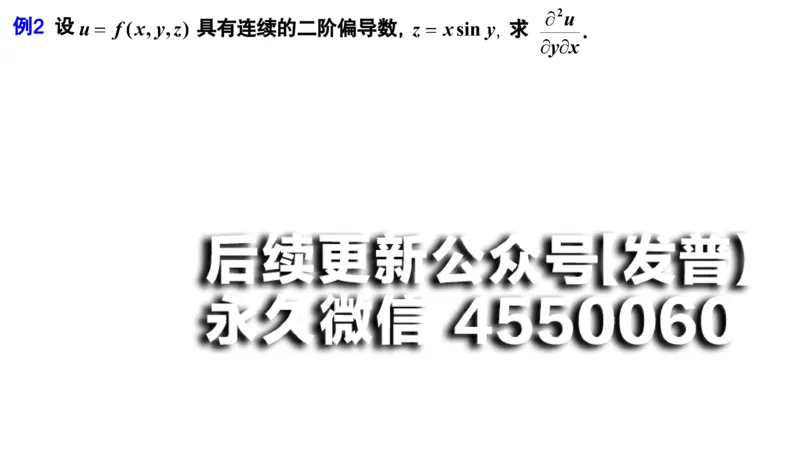 (67)--9.4笔记小结_01.2026考研数学有道武忠祥刘金峰全程班_01.2026考研数学武忠祥刘金峰全程班_00.书籍和讲义_{2}--资料