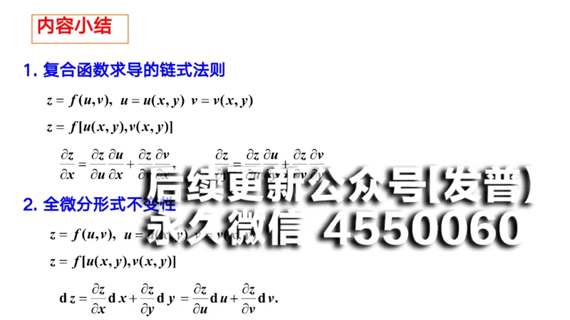 (67)--9.4笔记小结_01.2026考研数学有道武忠祥刘金峰全程班_01.2026考研数学武忠祥刘金峰全程班_00.书籍和讲义_{2}--资料