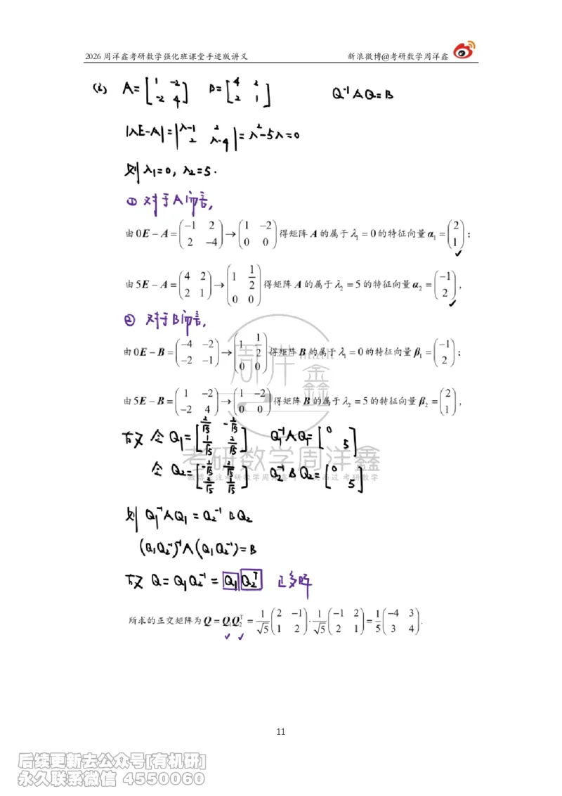 208.2026周洋鑫考研数学（2020真题讲解）_已解密_04.2026考研数学周洋鑫数学笑过_00.随课资料