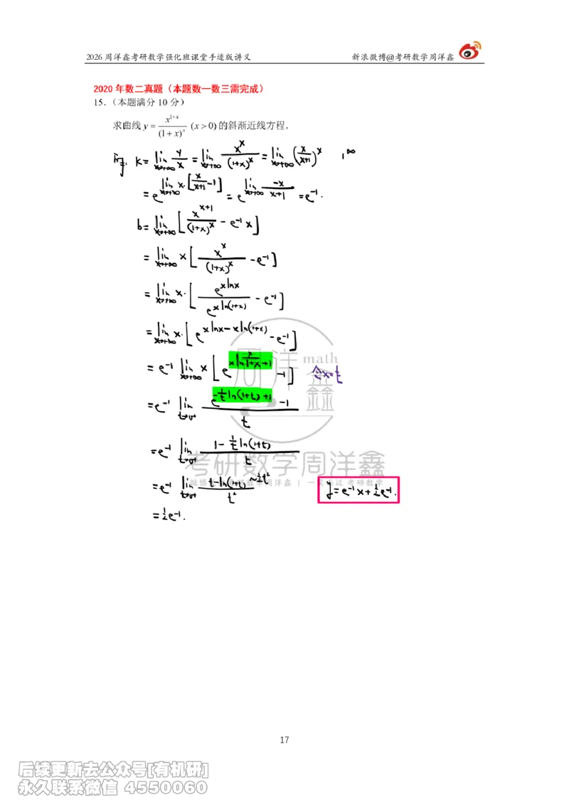 208.2026周洋鑫考研数学（2020真题讲解）_已解密_04.2026考研数学周洋鑫数学笑过_00.随课资料