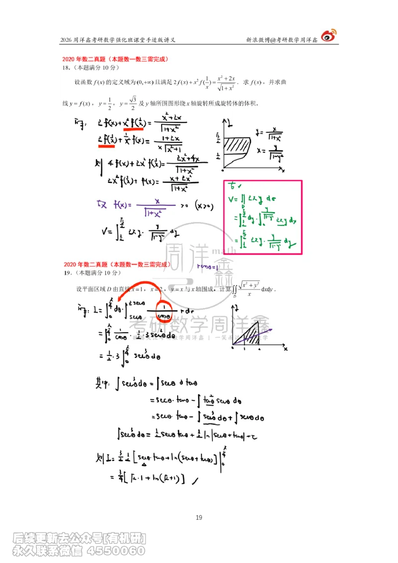 208.2026周洋鑫考研数学（2020真题讲解）_已解密_04.2026考研数学周洋鑫数学笑过_00.随课资料