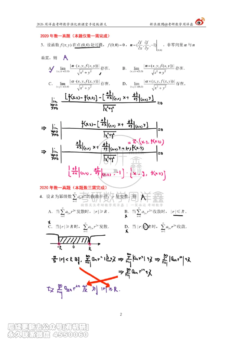 208.2026周洋鑫考研数学（2020真题讲解）_已解密_04.2026考研数学周洋鑫数学笑过_00.随课资料