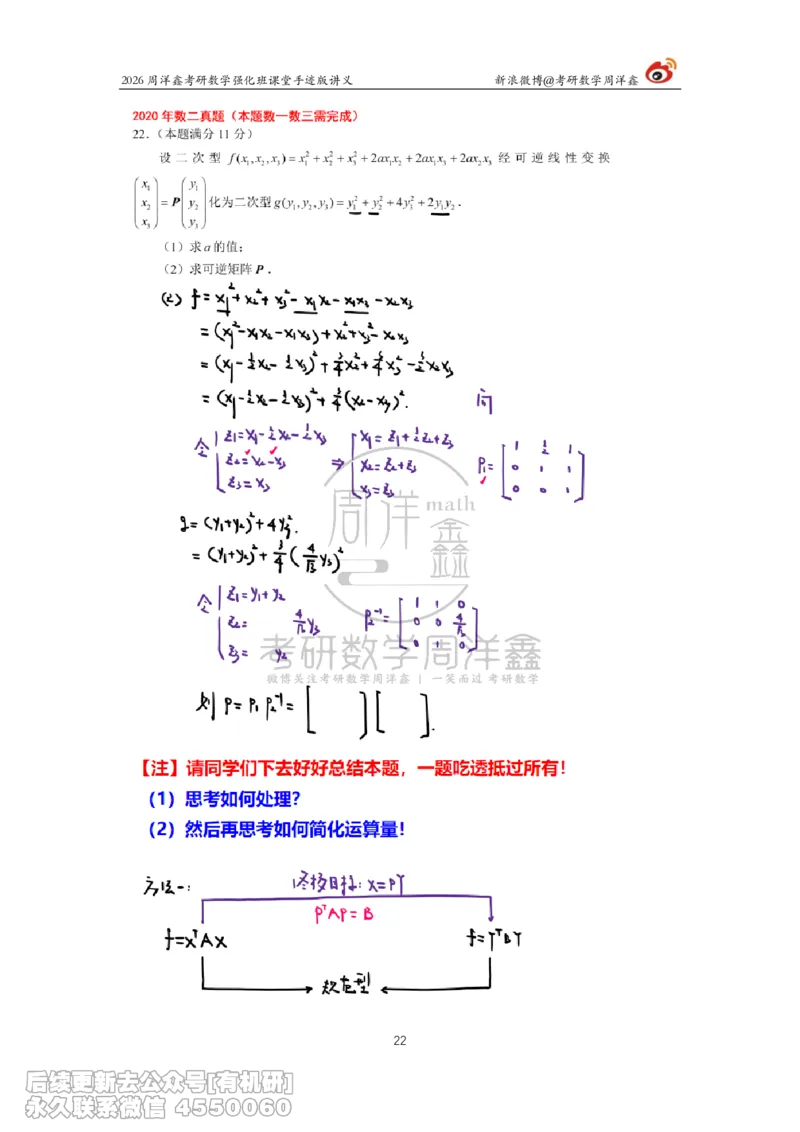 208.2026周洋鑫考研数学（2020真题讲解）_已解密_04.2026考研数学周洋鑫数学笑过_00.随课资料