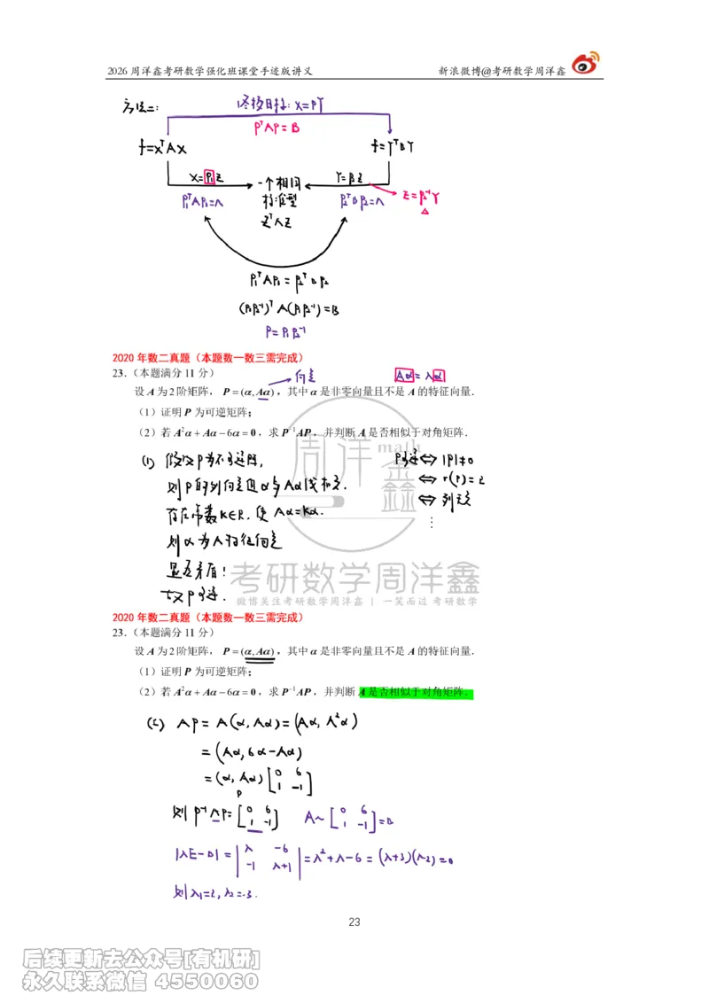 208.2026周洋鑫考研数学（2020真题讲解）_已解密_04.2026考研数学周洋鑫数学笑过_00.随课资料