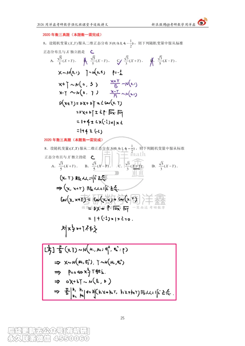 208.2026周洋鑫考研数学（2020真题讲解）_已解密_04.2026考研数学周洋鑫数学笑过_00.随课资料