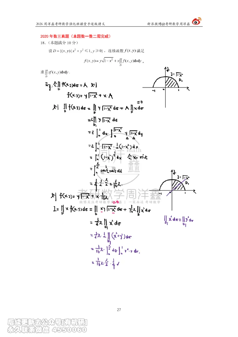 208.2026周洋鑫考研数学（2020真题讲解）_已解密_04.2026考研数学周洋鑫数学笑过_00.随课资料
