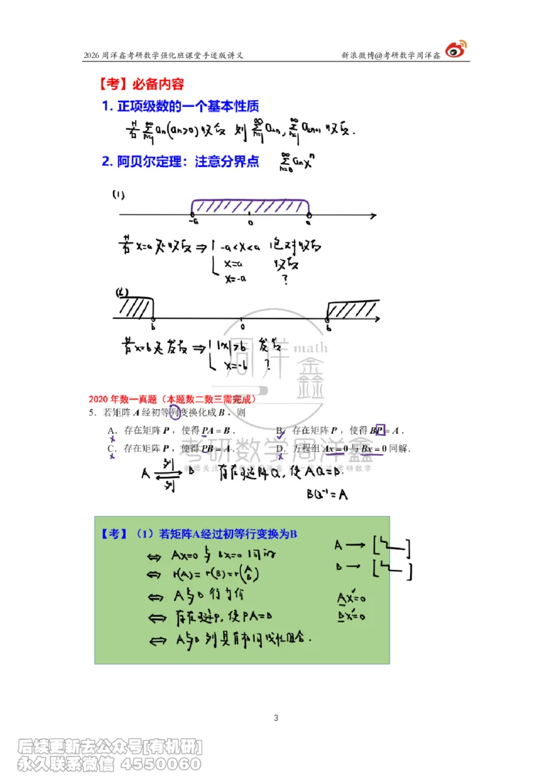 208.2026周洋鑫考研数学（2020真题讲解）_已解密_04.2026考研数学周洋鑫数学笑过_00.随课资料