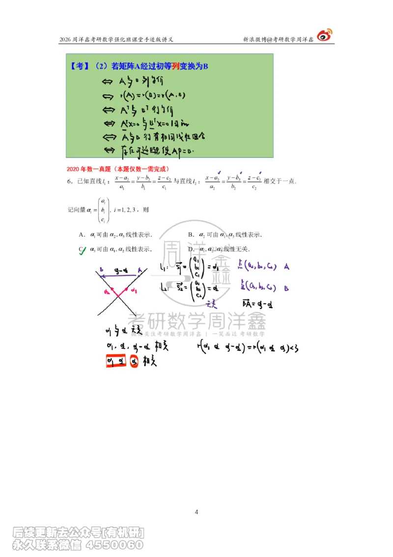 208.2026周洋鑫考研数学（2020真题讲解）_已解密_04.2026考研数学周洋鑫数学笑过_00.随课资料