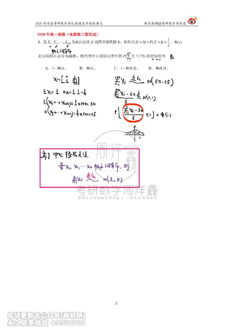 208.2026周洋鑫考研数学（2020真题讲解）_已解密_04.2026考研数学周洋鑫数学笑过_00.随课资料