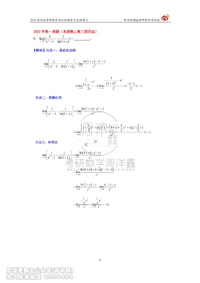 208.2026周洋鑫考研数学（2020真题讲解）_已解密_04.2026考研数学周洋鑫数学笑过_00.随课资料