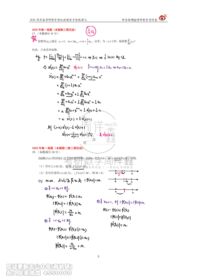 208.2026周洋鑫考研数学（2020真题讲解）_已解密_04.2026考研数学周洋鑫数学笑过_00.随课资料