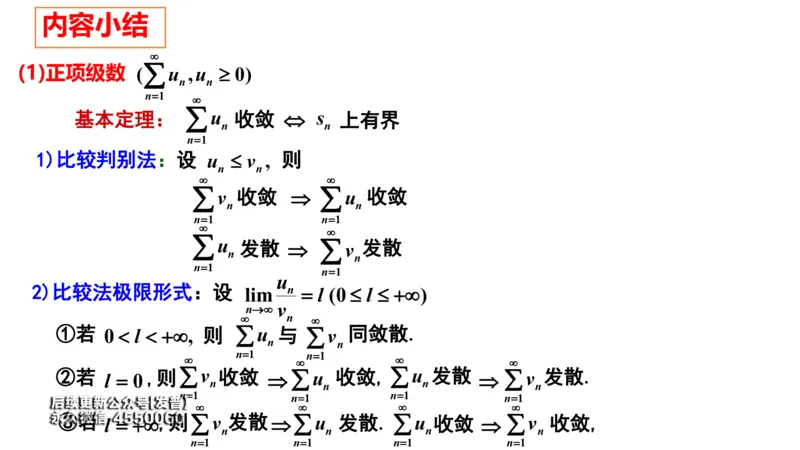 (85)--12.2笔记小结_01.2026考研数学有道武忠祥刘金峰全程班_01.2026考研数学武忠祥刘金峰全程班_00.书籍和讲义_{3}--全部课件