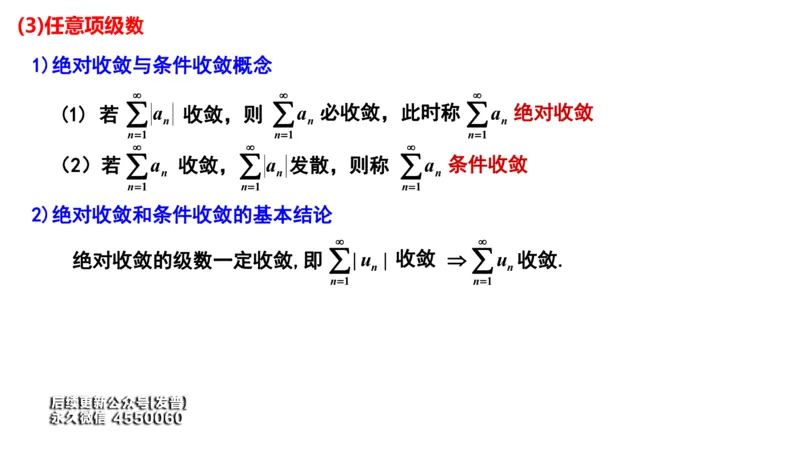 (85)--12.2笔记小结_01.2026考研数学有道武忠祥刘金峰全程班_01.2026考研数学武忠祥刘金峰全程班_00.书籍和讲义_{3}--全部课件
