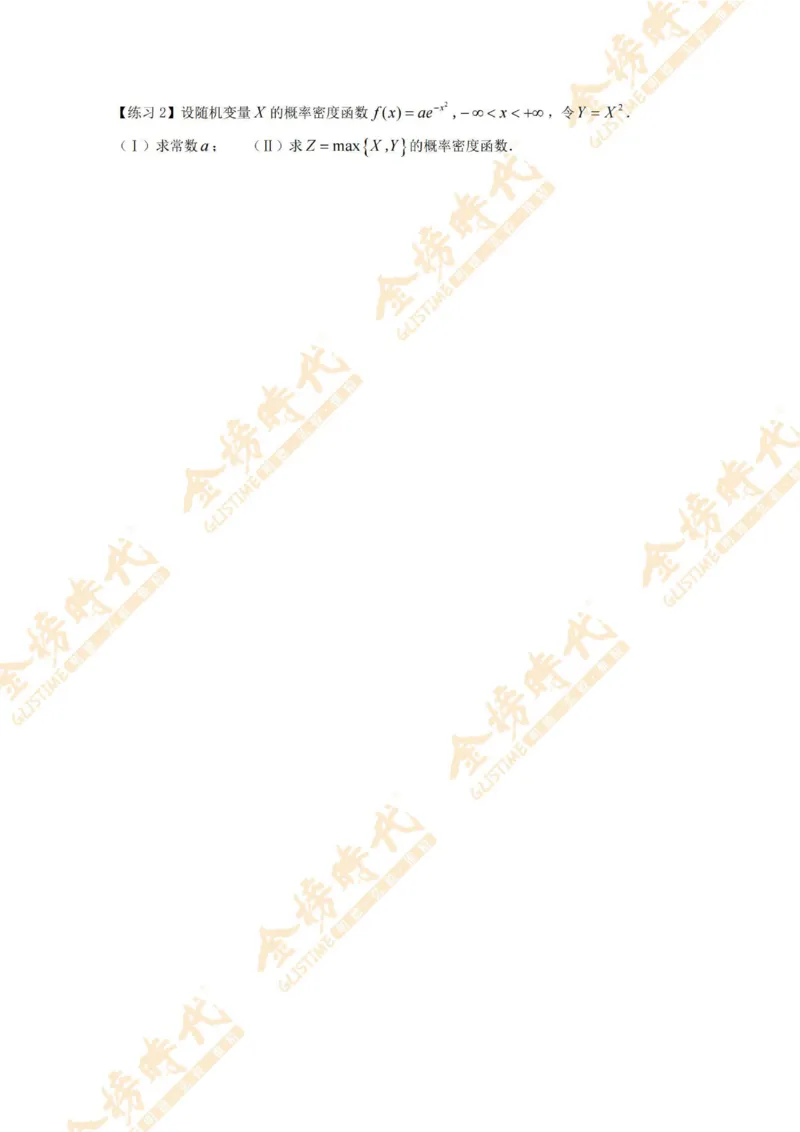 2025年概率统计专题第02节--一维随机变量函数的分布（二）（题目留白版）_07.2026考研数学李永乐全程班_01.2026考研数学金榜李永乐_09.李永乐&times;薛威26考研数学保命班_00.配课讲义