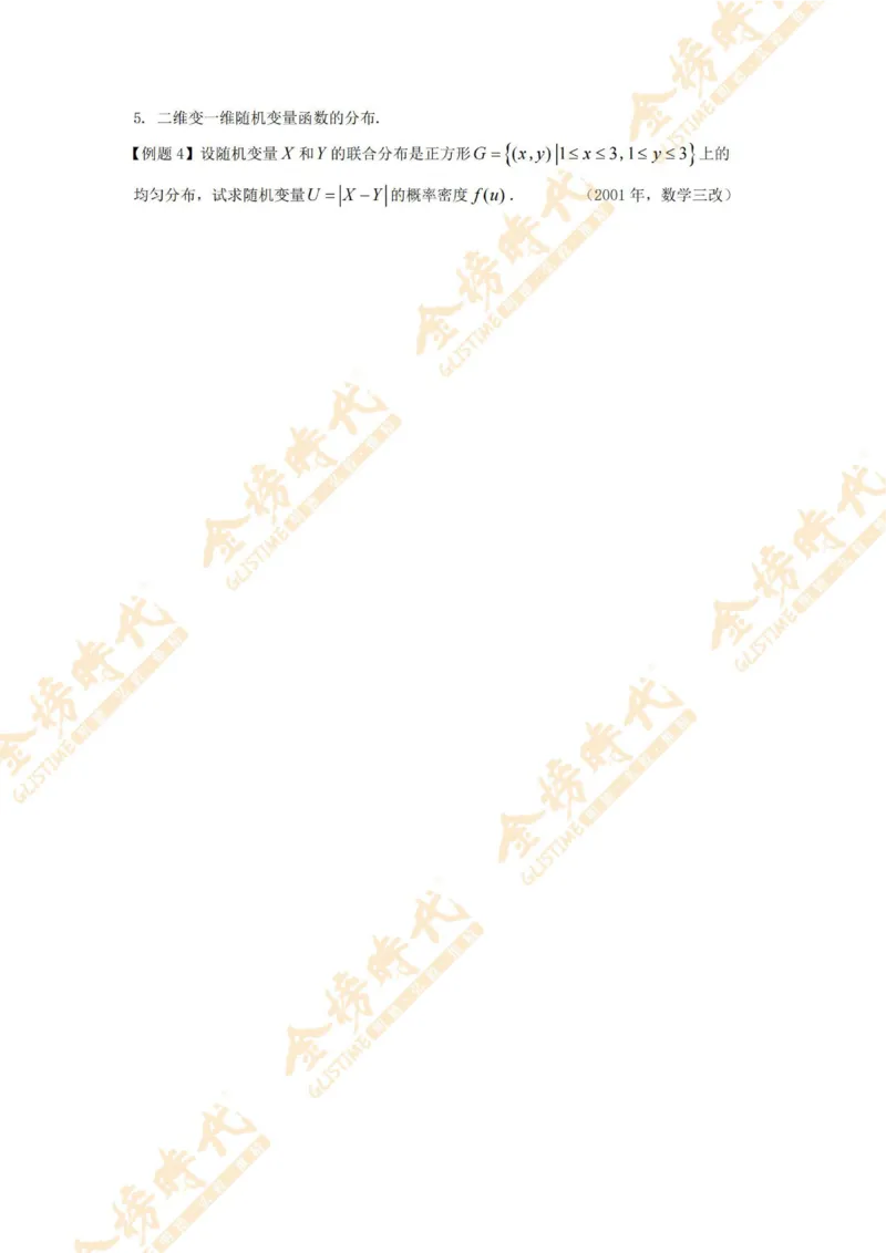 2025年概率统计专题第02节--一维随机变量函数的分布（二）（题目留白版）_07.2026考研数学李永乐全程班_01.2026考研数学金榜李永乐_09.李永乐&times;薛威26考研数学保命班_00.配课讲义