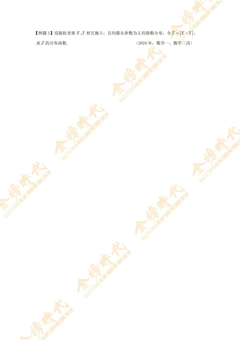 2025年概率统计专题第02节--一维随机变量函数的分布（二）（题目留白版）_07.2026考研数学李永乐全程班_01.2026考研数学金榜李永乐_09.李永乐&times;薛威26考研数学保命班_00.配课讲义