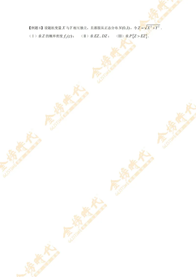 2025年概率统计专题第02节--一维随机变量函数的分布（二）（题目留白版）_07.2026考研数学李永乐全程班_01.2026考研数学金榜李永乐_09.李永乐&times;薛威26考研数学保命班_00.配课讲义