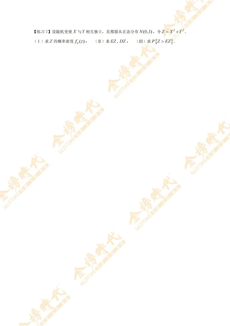 2025年概率统计专题第02节--一维随机变量函数的分布（二）（题目留白版）_07.2026考研数学李永乐全程班_01.2026考研数学金榜李永乐_09.李永乐&times;薛威26考研数学保命班_00.配课讲义