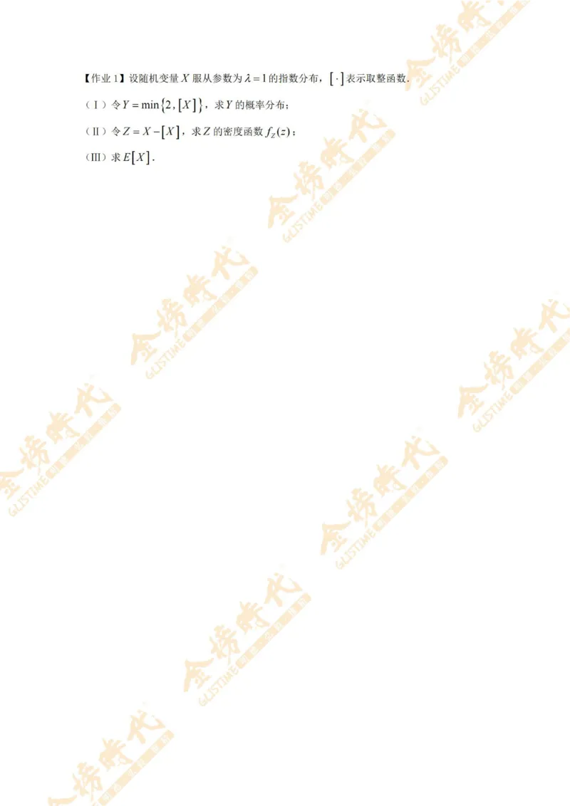 2025年概率统计专题第02节--一维随机变量函数的分布（二）（题目留白版）_07.2026考研数学李永乐全程班_01.2026考研数学金榜李永乐_09.李永乐&times;薛威26考研数学保命班_00.配课讲义