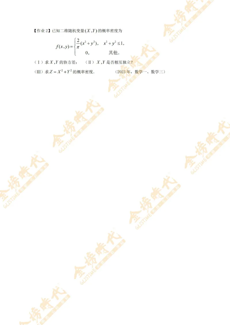 2025年概率统计专题第02节--一维随机变量函数的分布（二）（题目留白版）_07.2026考研数学李永乐全程班_01.2026考研数学金榜李永乐_09.李永乐&times;薛威26考研数学保命班_00.配课讲义