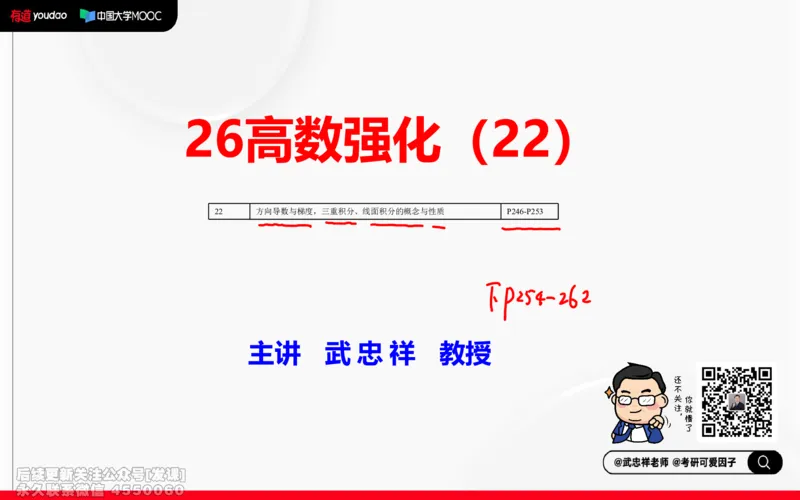 (224)--高数强化22笔记小节_已解密_01.2026考研数学有道武忠祥刘金峰全程班_01.2026考研数学武忠祥刘金峰全程班_00.书籍和讲义_{2}--资料