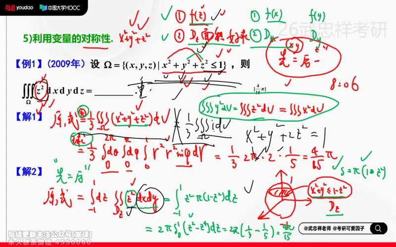 (224)--高数强化22笔记小节_已解密_01.2026考研数学有道武忠祥刘金峰全程班_01.2026考研数学武忠祥刘金峰全程班_00.书籍和讲义_{2}--资料